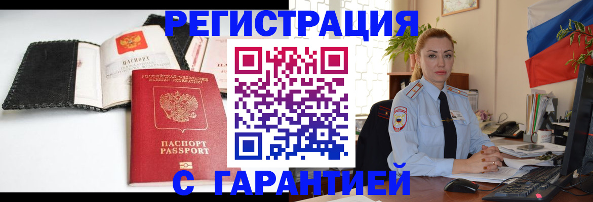 регистрация в Анапе