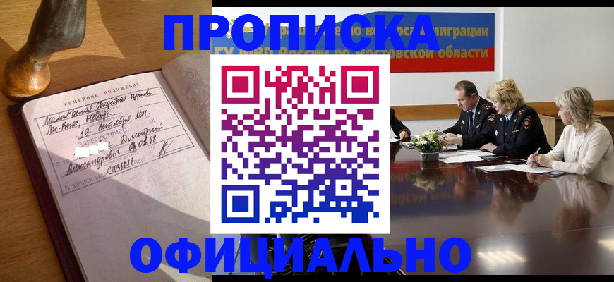 прописка гарантия в Анапе