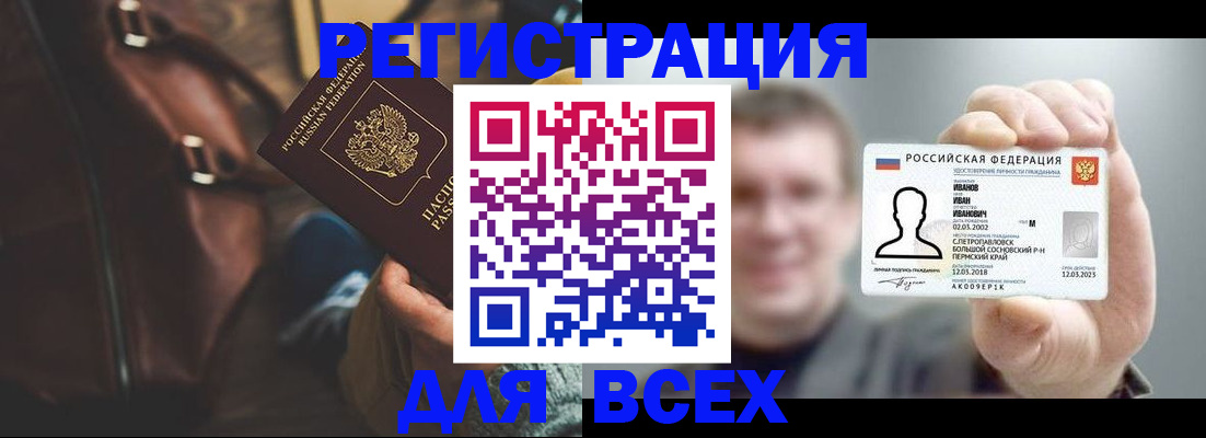 временная регистрация в квартире в Анапе