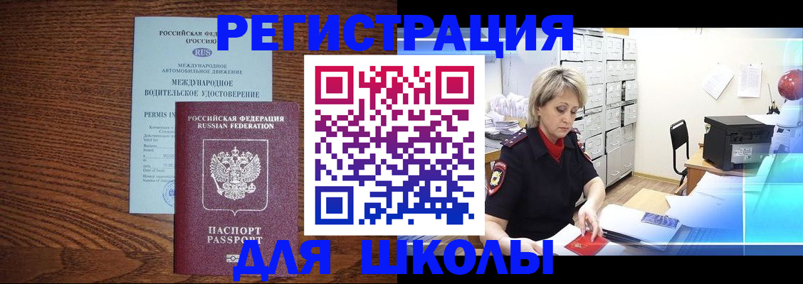 временная регистрация в Анапе