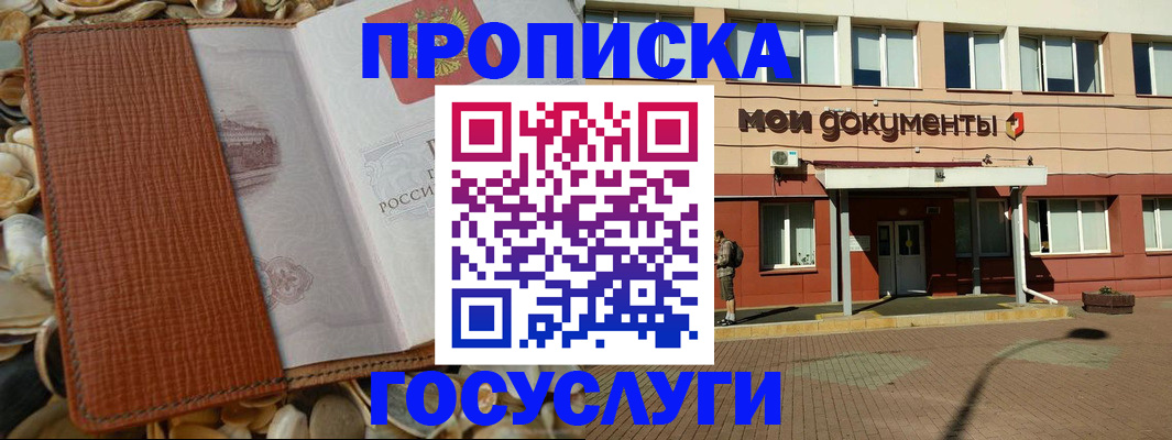 временная регистрация надежно в Анапе