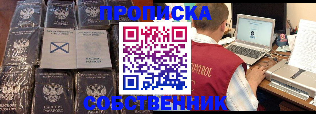 прописка гарантия в Анапе